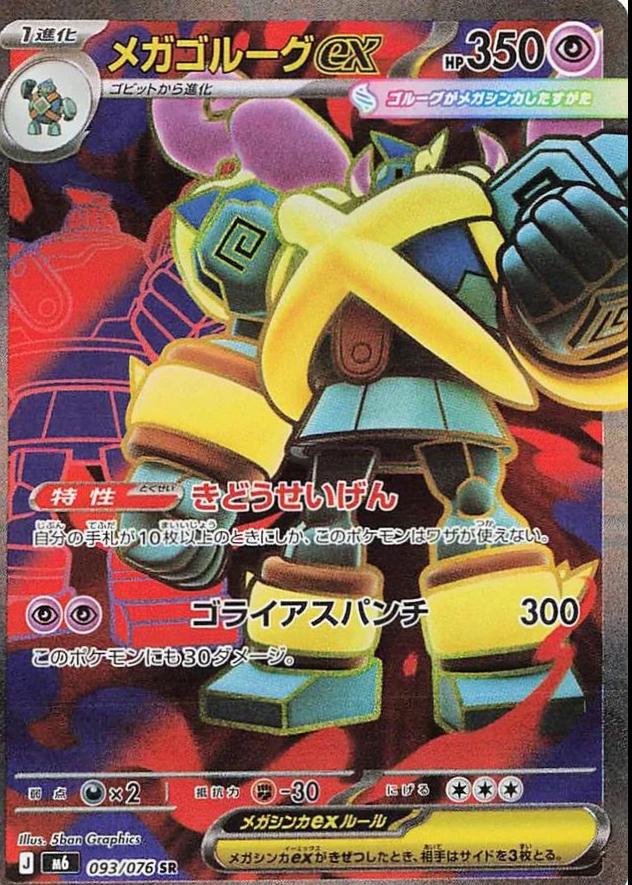 Mega Golurk ex #93 Storm Emeralda Japanese Pokémon card