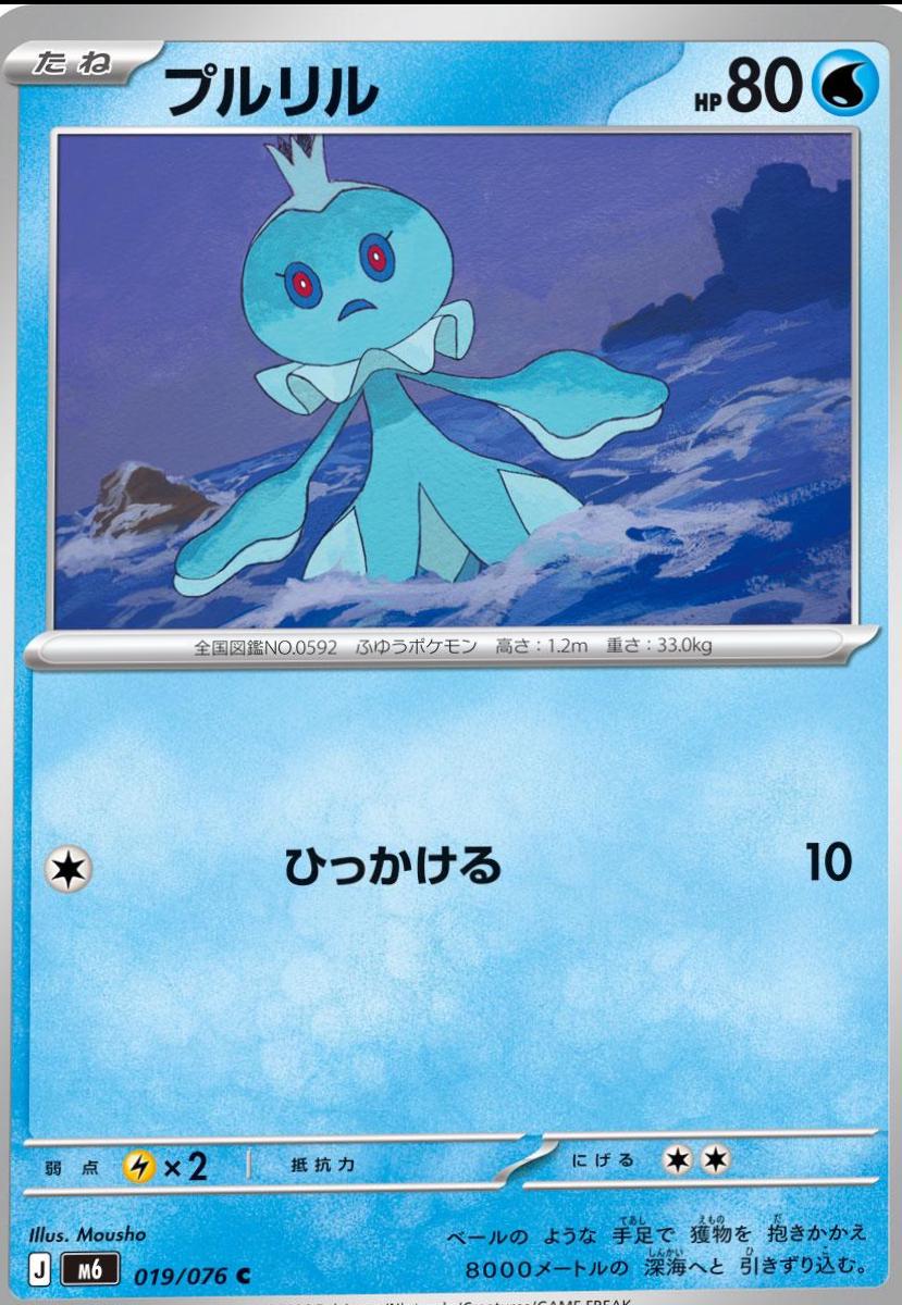 Frillish #19 Storm Emeralda Japanese Pokémon card