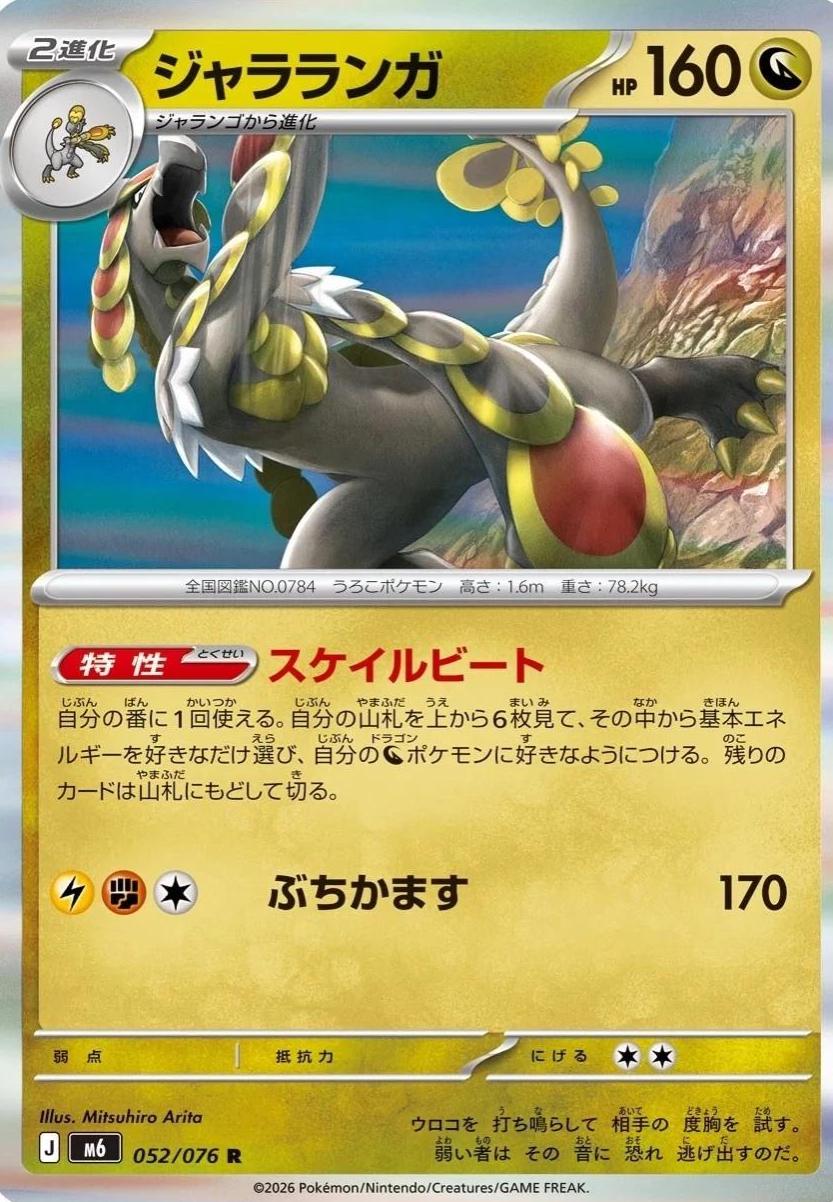 Kommo-o #52 Storm Emeralda Japanese Pokémon card
