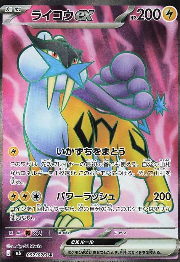 Raikou ex #92 Storm Emeralda Japanese Pokémon card