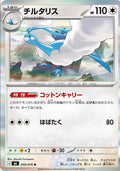 Altaria #56 Storm Emeralda Japanese Pokémon card