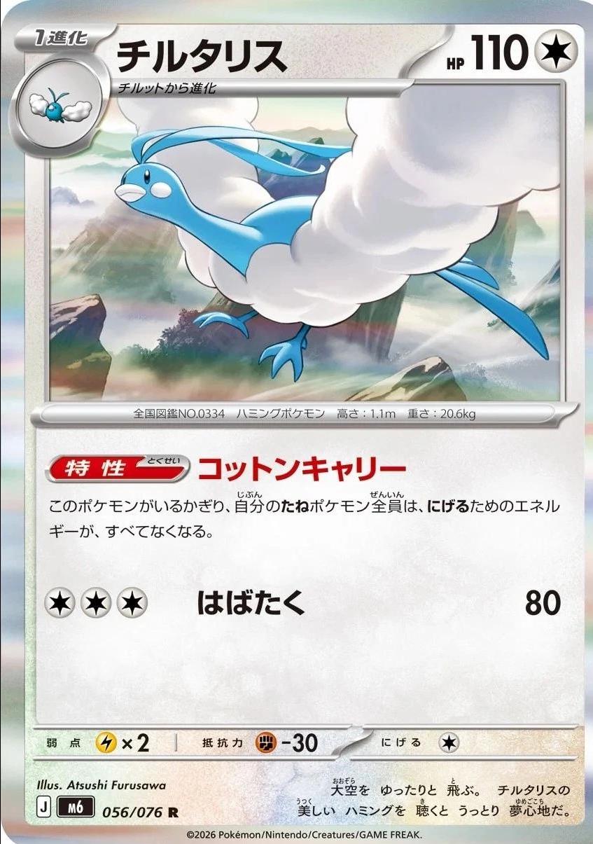 Altaria #56 Storm Emeralda Japanese Pokémon card