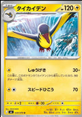 Kilowattrel #28 Storm Emeralda Japanese Pokémon card