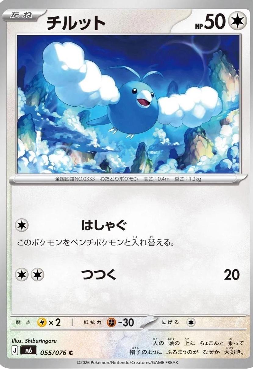 Swablu #55 Storm Emeralda Japanese Pokémon card