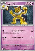 Hypno #30 Storm Emeralda Japanese Pokémon card