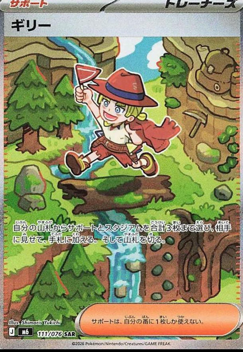 Aarune #111 Storm Emeralda Japanese Pokémon card