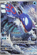Kyogre #80 Storm Emeralda Japanese Pokémon card