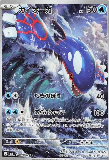 Kyogre #80 Storm Emeralda Japanese Pokémon card