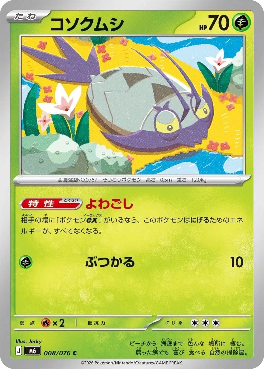 Wimpod #8 Storm Emeralda Japanese Pokémon card