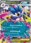 Mega Malamar ex #48 Storm Emeralda Japanese Pokémon card