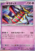 Giratina #31 Storm Emeralda Japanese Pokémon card