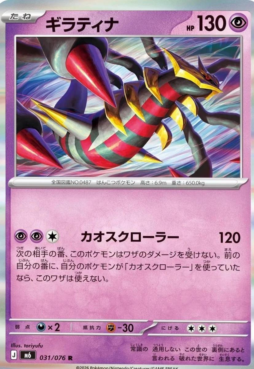 Giratina #31 Storm Emeralda Japanese Pokémon card