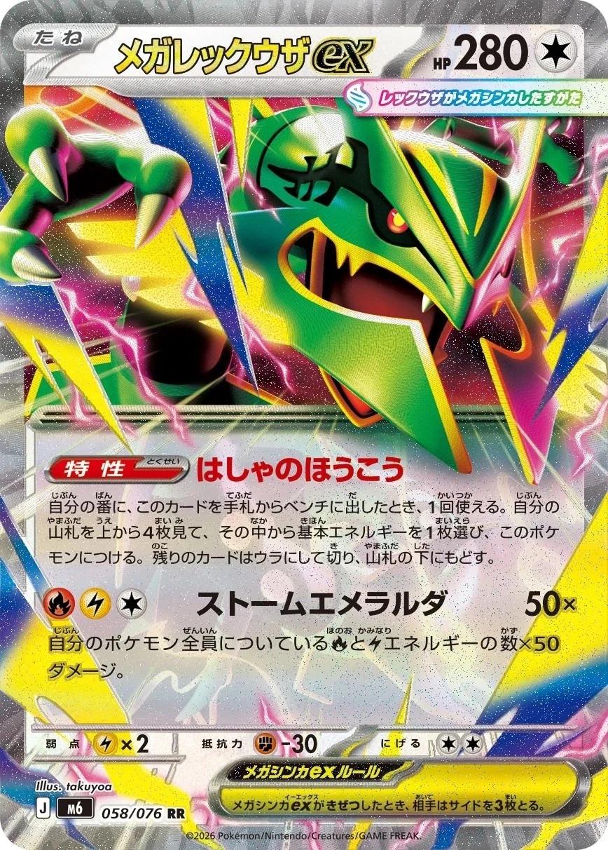 Mega Rayquaza ex #58 Storm Emeralda Japanese Pokémon card