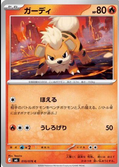 Growlithe #10 Storm Emeralda Japanese Pokémon card