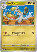 Hakamo-o #51 Storm Emeralda Japanese Pokémon card