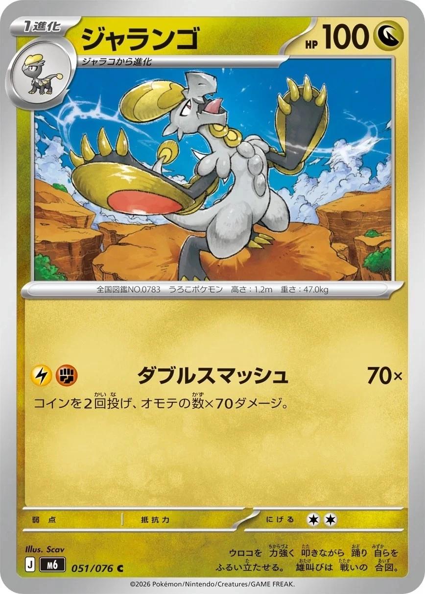 Hakamo-o #51 Storm Emeralda Japanese Pokémon card