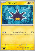 Pincurchin #26 Storm Emeralda Japanese Pokémon card