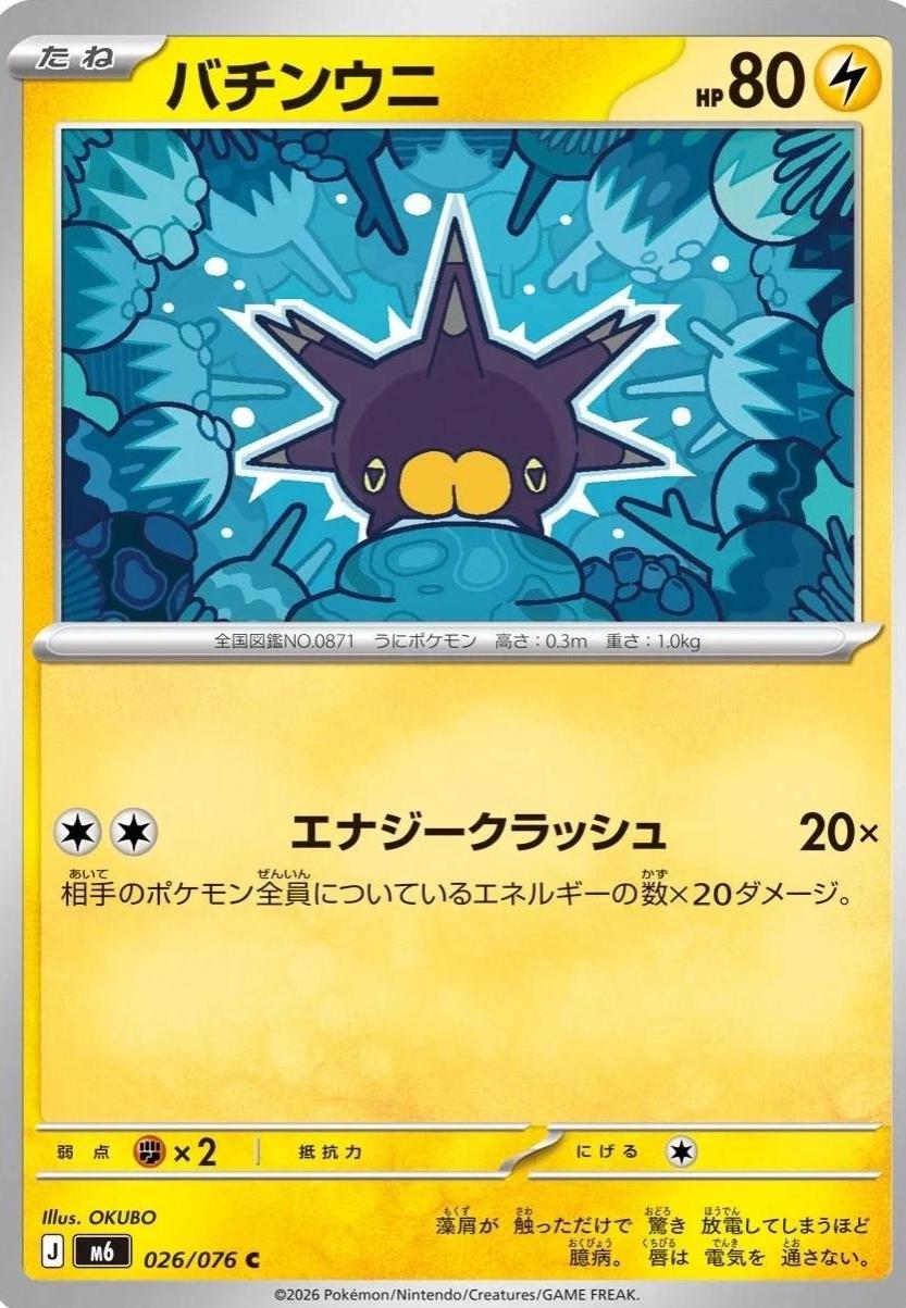 Pincurchin #26 Storm Emeralda Japanese Pokémon card