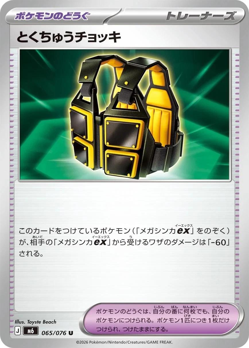 Custom Vest #65 Storm Emeralda Japanese Pokémon card