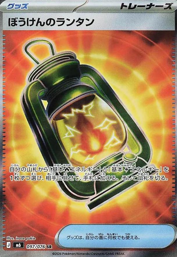 Adventuring Lantern #97 Storm Emeralda Japanese Pokémon card