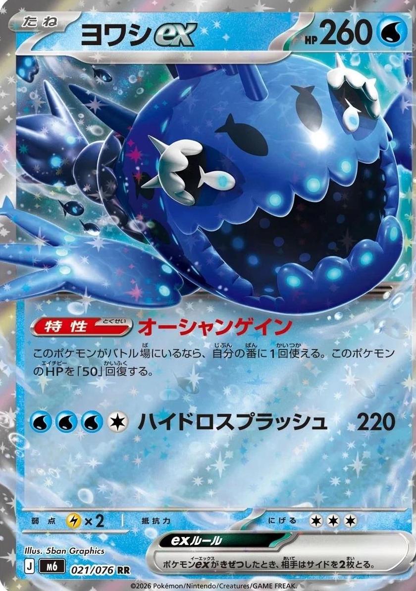 Wishiwashi ex #21 Storm Emeralda Japanese Pokémon card