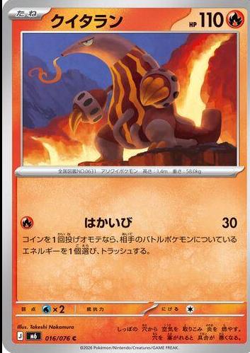 Heatmor #16 Storm Emeralda Japanese Pokémon card