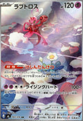 Enamorus #83 Storm Emeralda Japanese Pokémon card