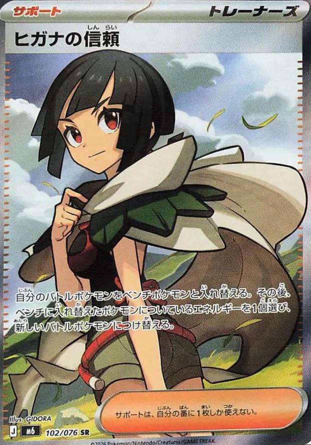 Zinnia's Trust #102 Storm Emeralda Japanese Pokémon card