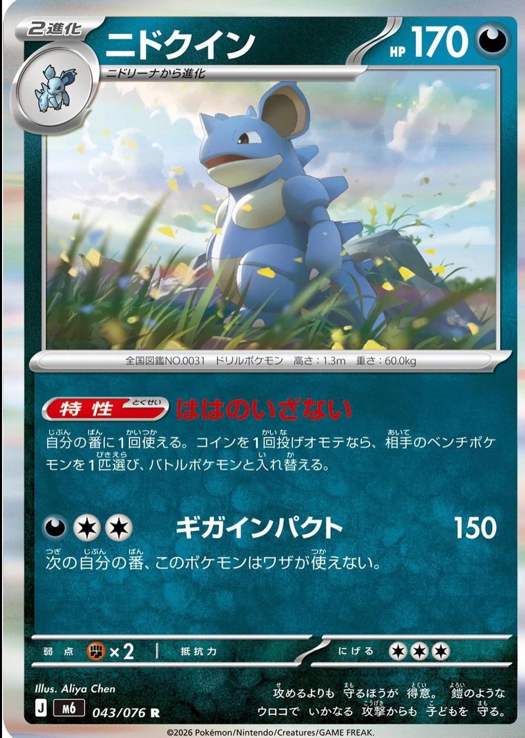Nidoqueen #43 Storm Emeralda Japanese Pokémon card