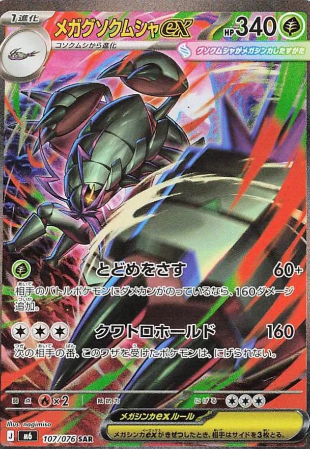 Mega Golisopod ex #107 Storm Emeralda Japanese Pokémon card