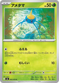 Surskit #2 Storm Emeralda Japanese Pokémon card