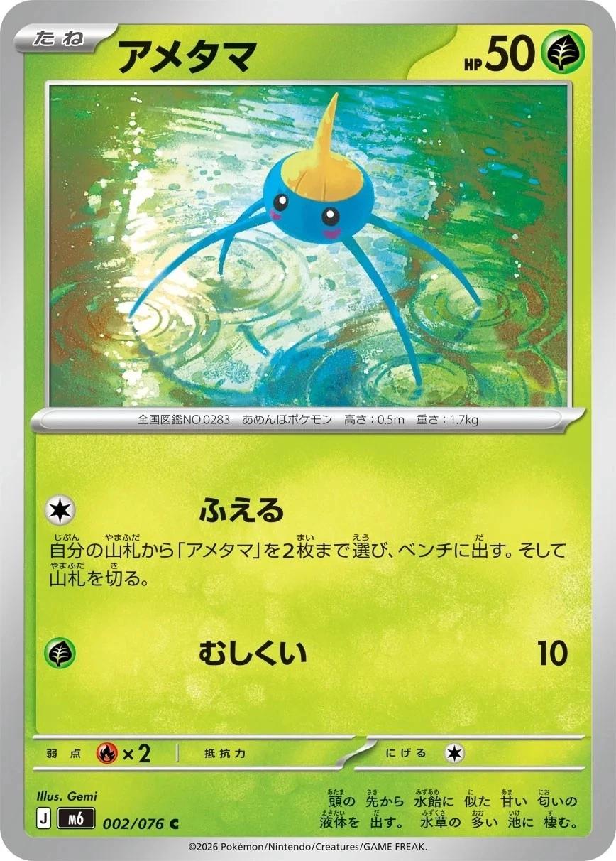 Surskit #2 Storm Emeralda Japanese Pokémon card