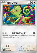 Kecleon #57 Storm Emeralda Japanese Pokémon card
