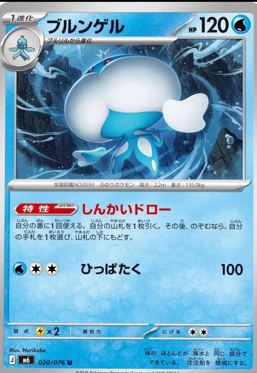 Jellicent #20 Storm Emeralda Japanese Pokémon card