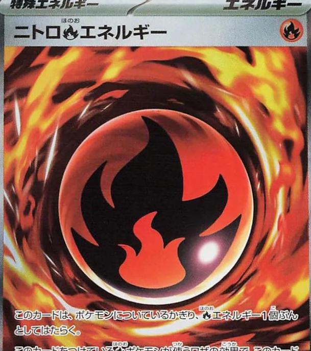 Nitro Fire Energy #105 Storm Emeralda Japanese Pokémon card