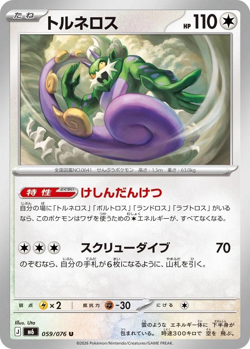 Tornadus #59 Storm Emeralda Japanese Pokémon card