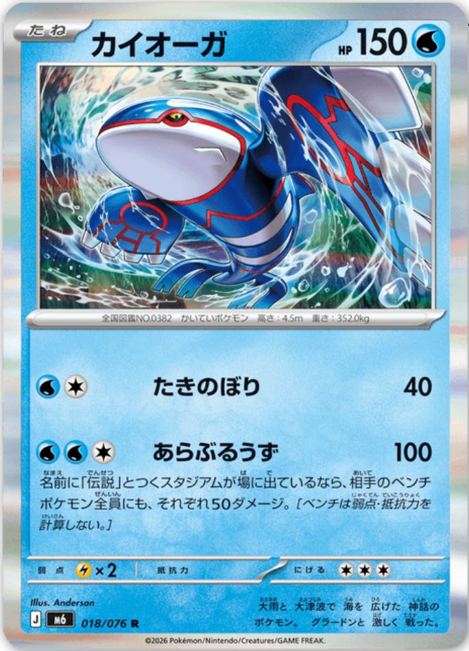 Kyogre #18 Storm Emeralda Japanese Pokémon card