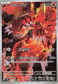 Groudon #84 Storm Emeralda Japanese Pokémon card