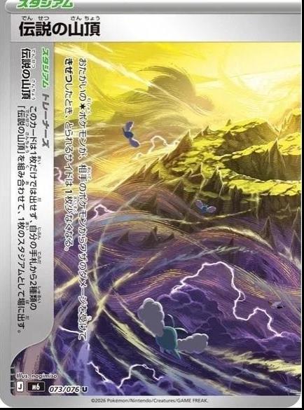 Legendary Summit #73 Storm Emeralda Japanese Pokémon card