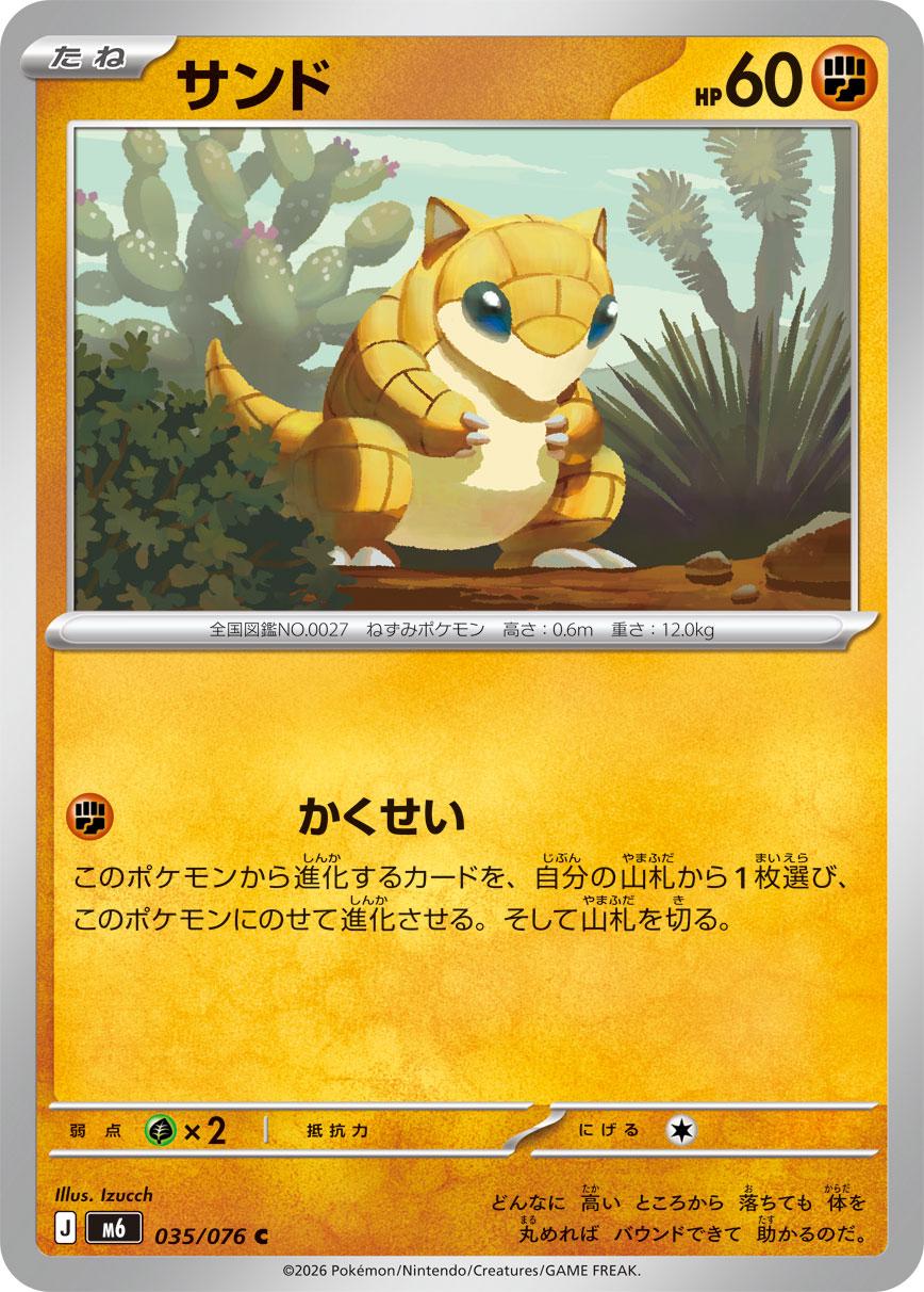 Sandshrew #35 Storm Emeralda Japanese Pokémon card