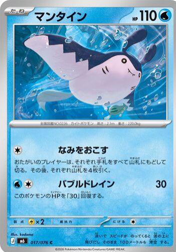 Mantine #17 Storm Emeralda Japanese Pokémon card