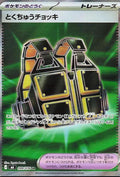 Custom Vest #99 Storm Emeralda Japanese Pokémon card