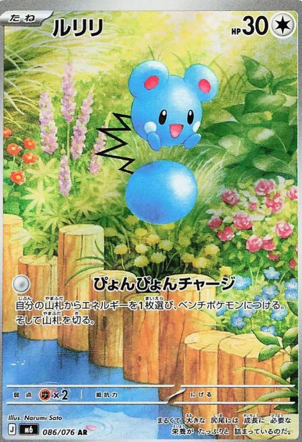 Azurill #86 Storm Emeralda Japanese Pokémon card