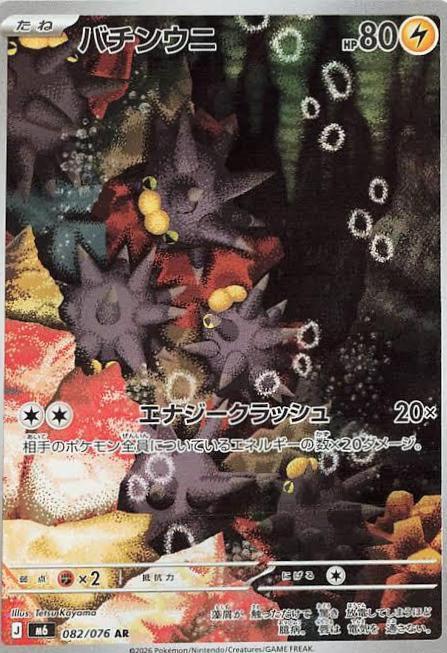 Pincurchin #82 Storm Emeralda Japanese Pokémon card