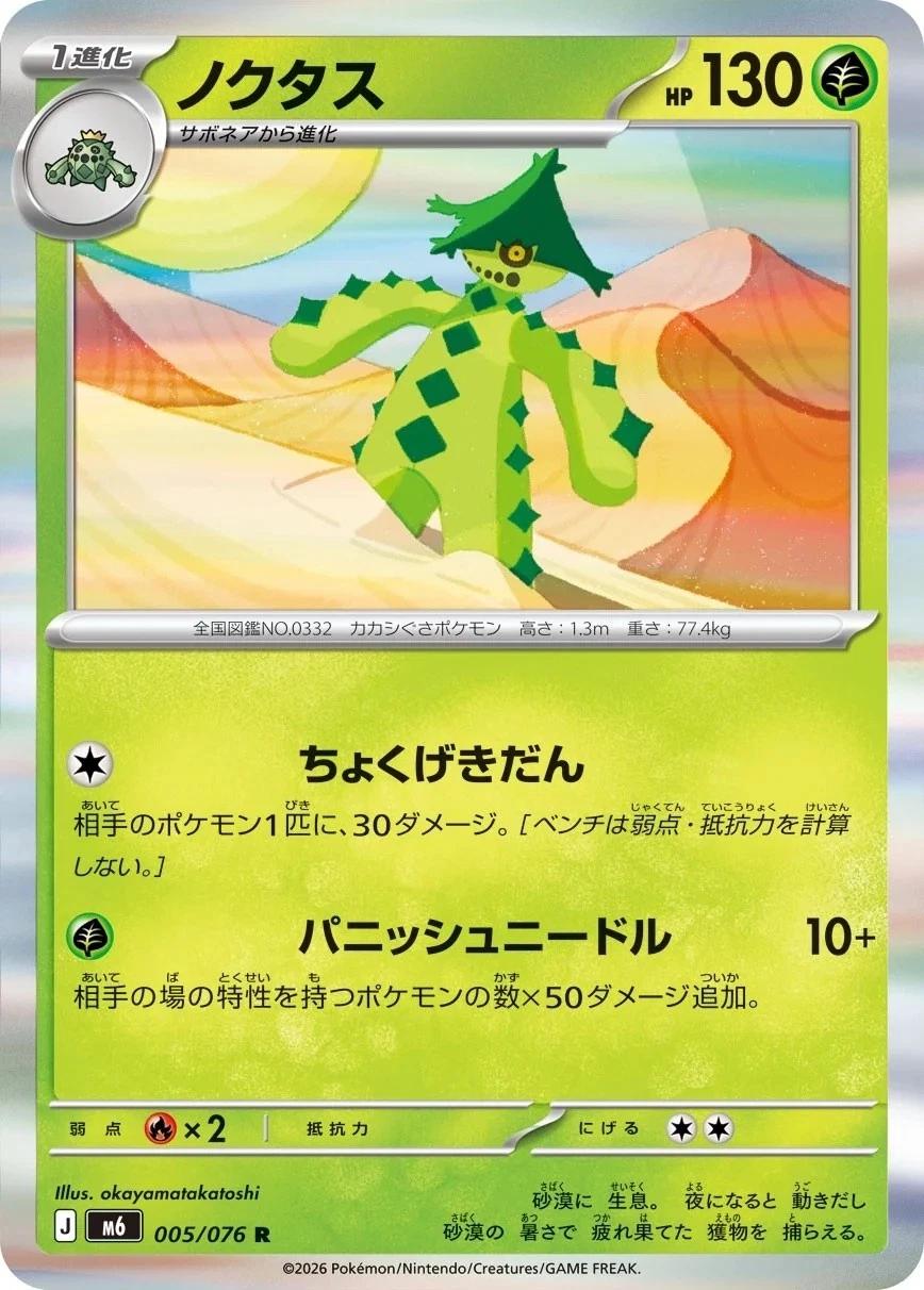 Cacturne #5 Storm Emeralda Japanese Pokémon card