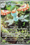 Masquerain #77 Storm Emeralda Japanese Pokémon card