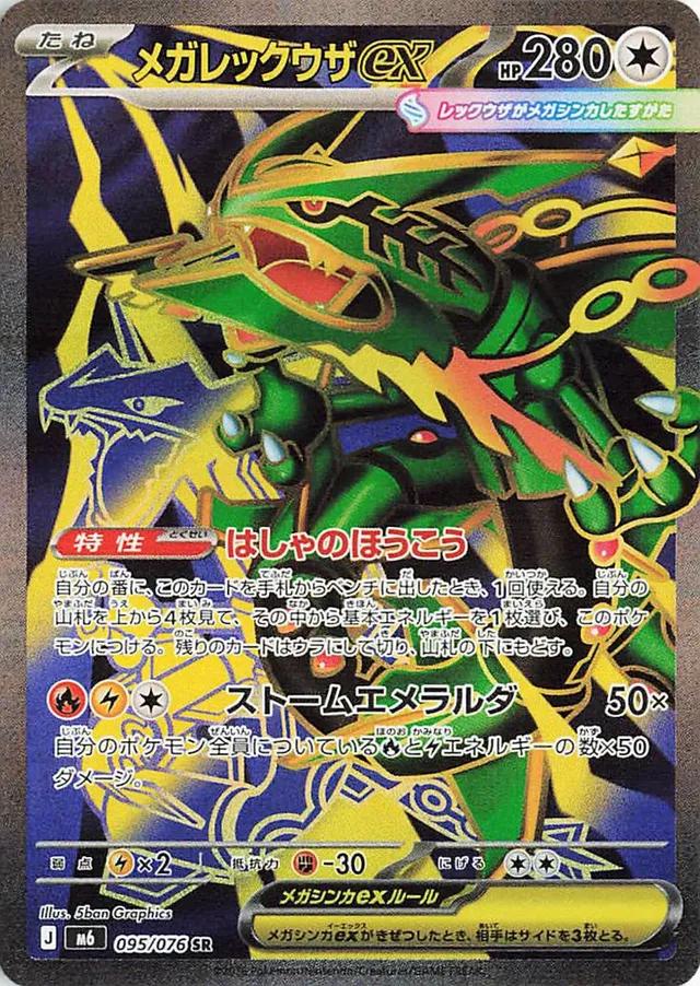 Mega Rayquaza ex #95 Storm Emeralda Japanese Pokémon card