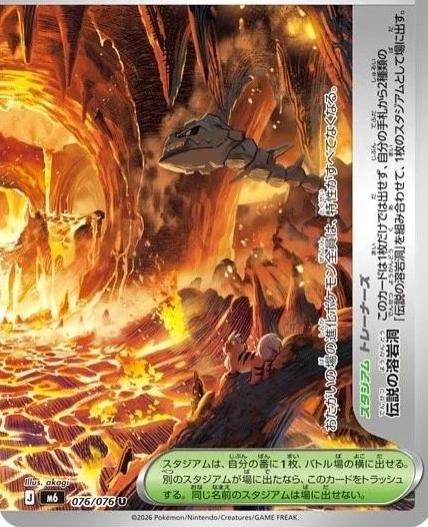 Legendary Lava Tube #76 Storm Emeralda Japanese Pokémon card