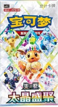 Pokémon Terastal Grand Gathering Booster Box Simplified Chinese