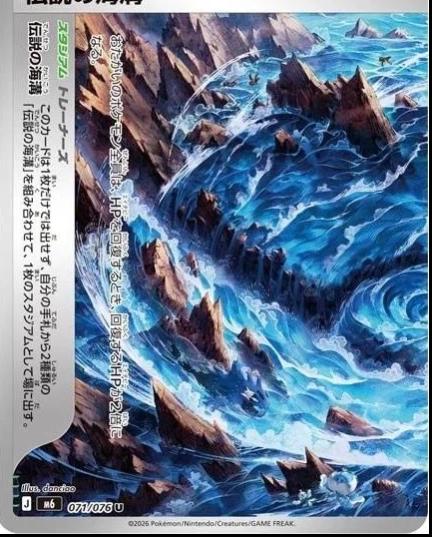 Legendary Marine Trench #71 Storm Emeralda Japanese Pokémon card
